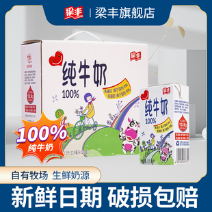 梁豐純牛奶學生早餐奶兒童奶125ml 20盒整箱禮盒裝