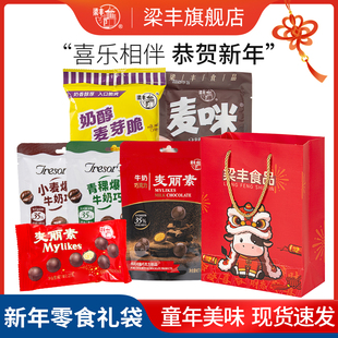 梁丰麦丽素麦咪麦芽脆巧克力豆麦芽脆张家港特产（代可可脂）