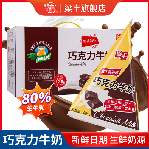 梁丰巧克力牛奶整箱装