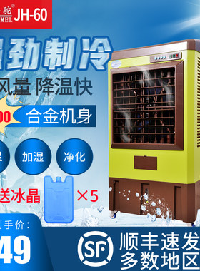 骆驼佳欢大功率加冰块工业冷风机