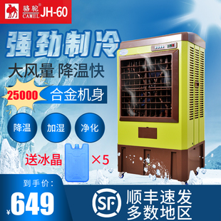 骆驼佳欢大型工业冷风机水冷空调大功率商用制冷加冰块水风扇家用