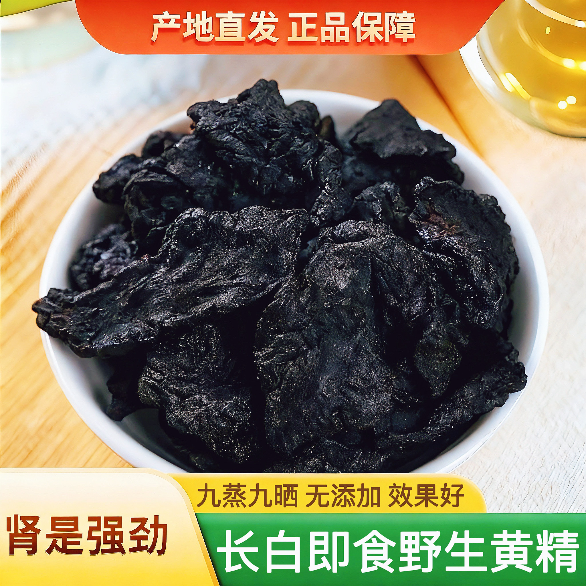 黄精九蒸九晒黄精中药材正品官方旗舰店野生黄精九制新鲜泡水养生
