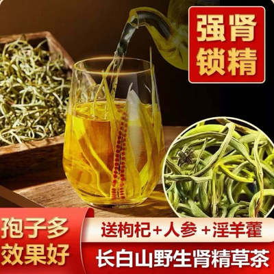 长白山野生肾精草茶小叶黄金草正品嗷嗷叫强肾锁精石韦养生茶直发