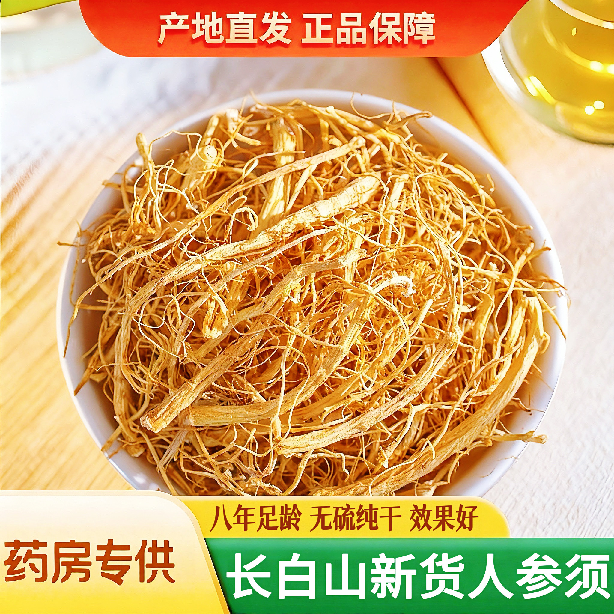 长白山人参须500g正品生晒参白参根须野山参干参泡酒茶官方旗舰店,传统滋补营养品,人参/园参及其制品,淘宝优惠券,粉丝福利购,淘宝优惠卷