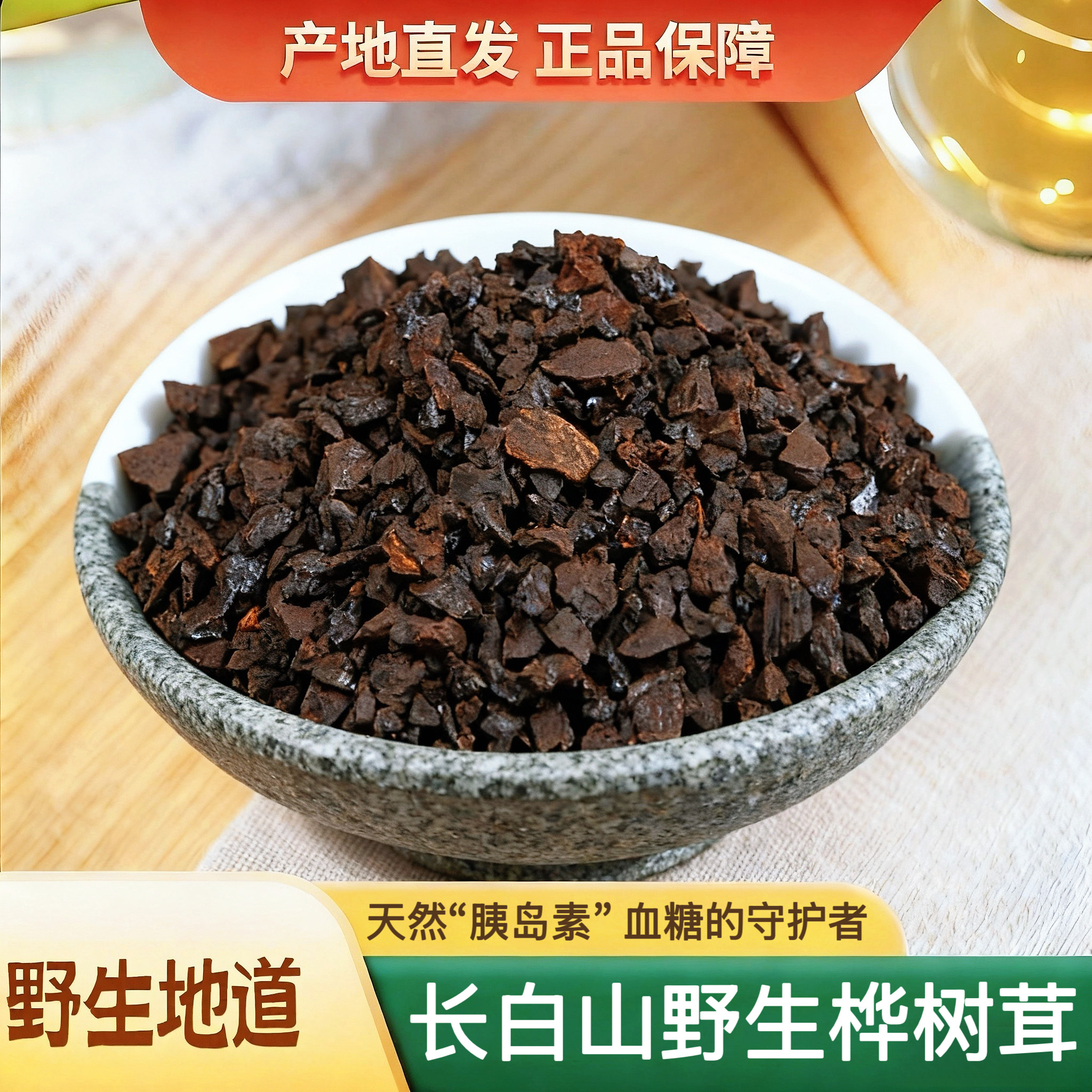 桦树茸黑金颗粒长白山正宗野生白桦茸黑精切块精品特级桦树茶泡水