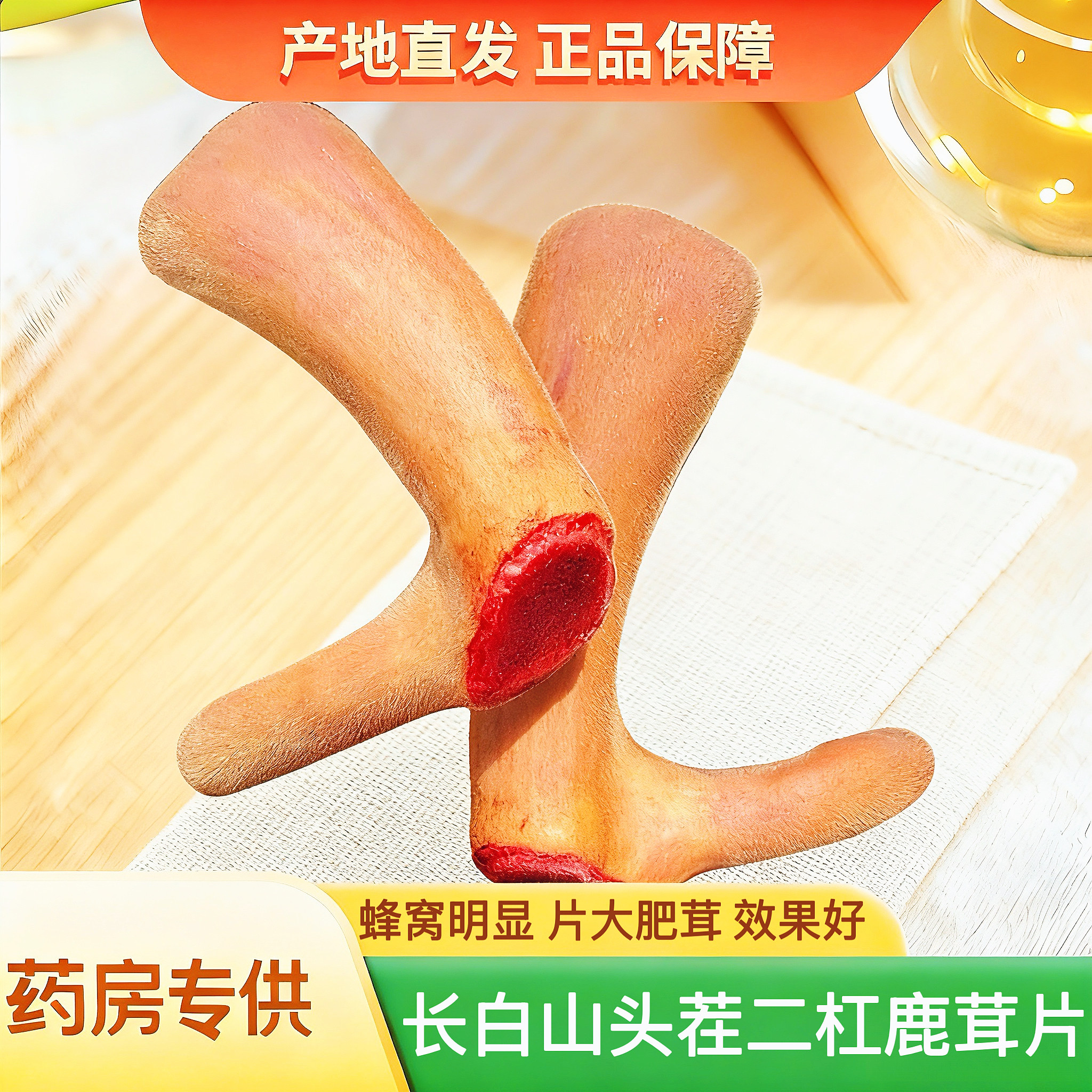 吉林鹿茸片正品中药材长白山梅花上等鹿茸整根强肾锁精泡茶水泡酒