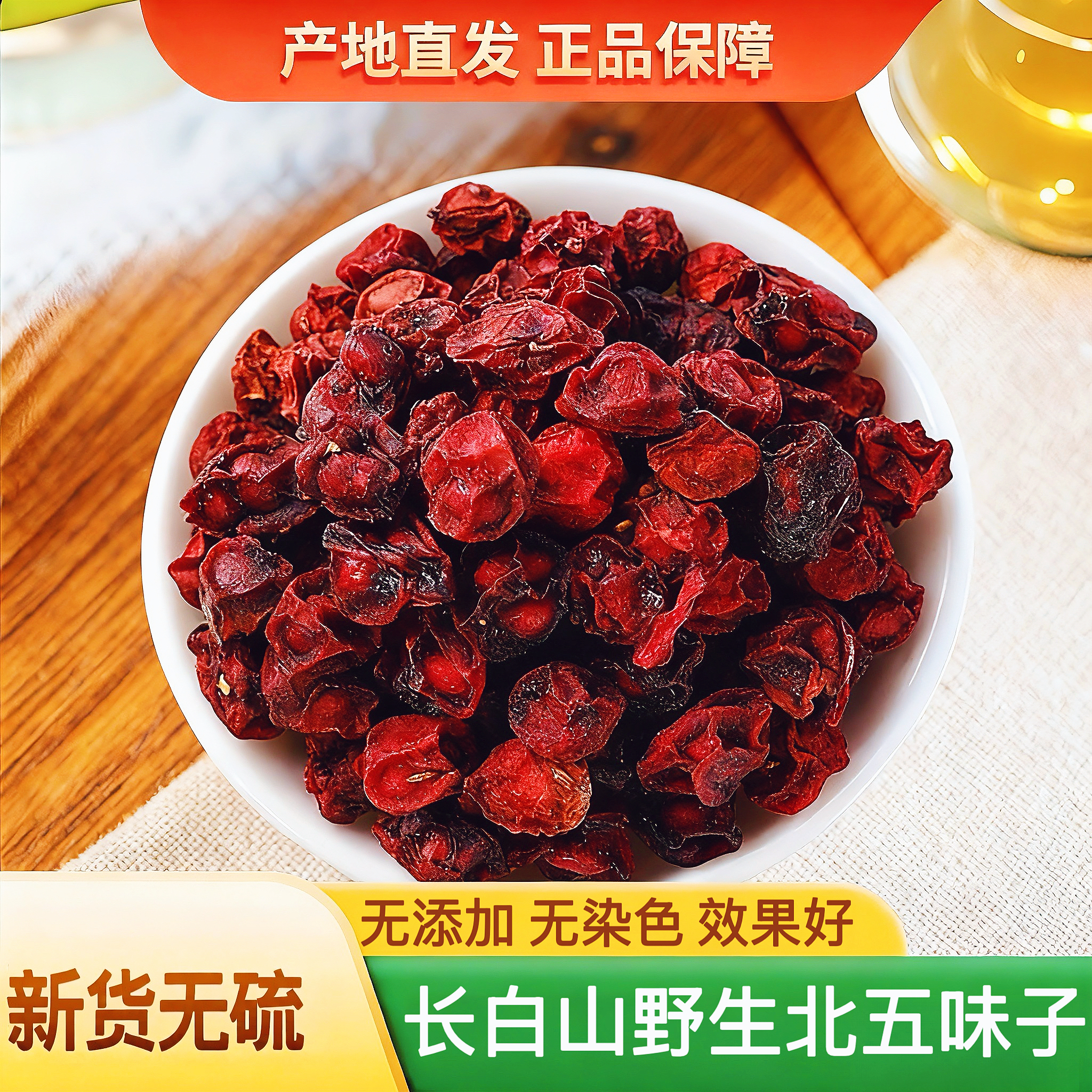 长白山野生北五味子中药材泡水喝特级正品官方旗舰店北五味子250g