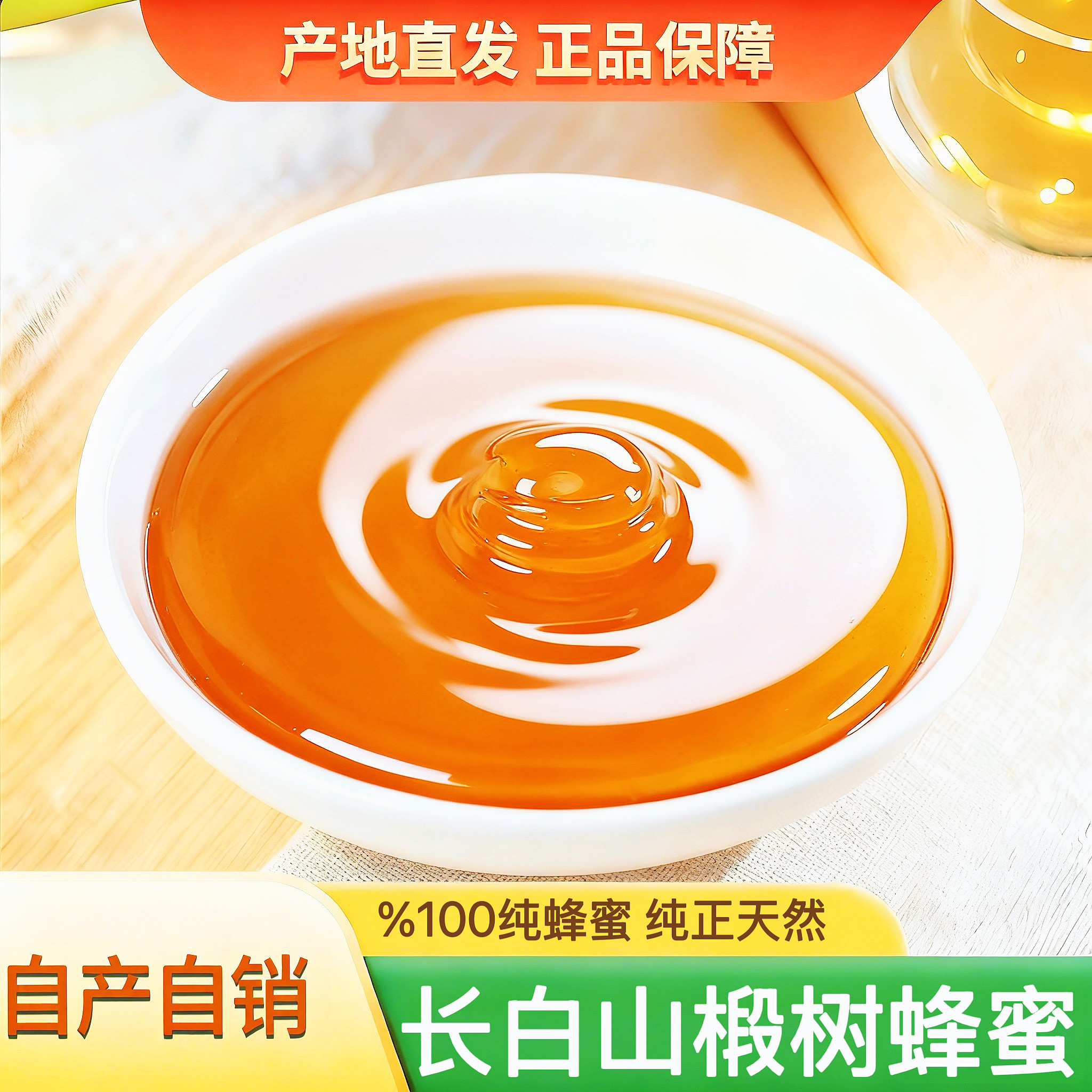 长白山椴树峰蜜东北黑蜂椴树蜂蜜锻缎树蜜段树原密农家自产蜂蜜