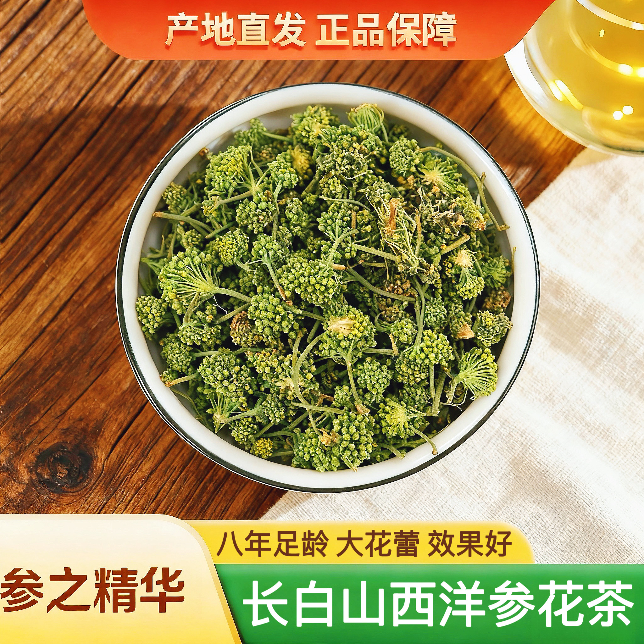 长白山六年西洋参花茶野生当季新货人参特级舰正品养生泡水喝煲汤