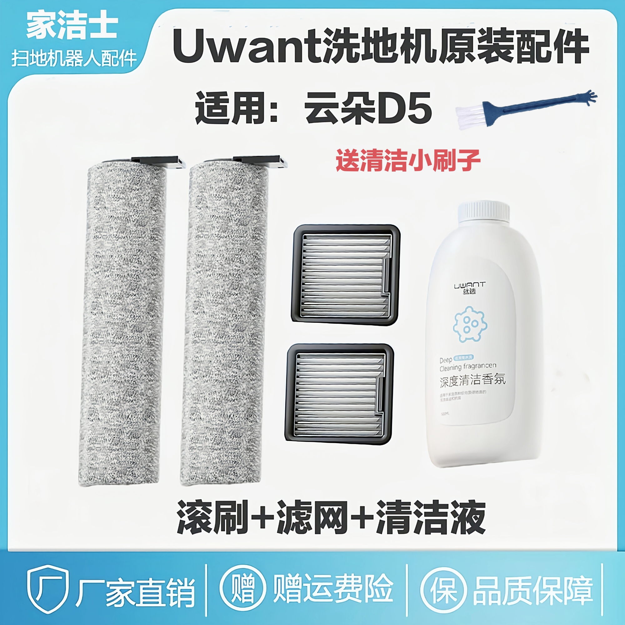 原装uwant洗地机配件友望d100/d5滚刷滤网海帕家用地面去污清洁液