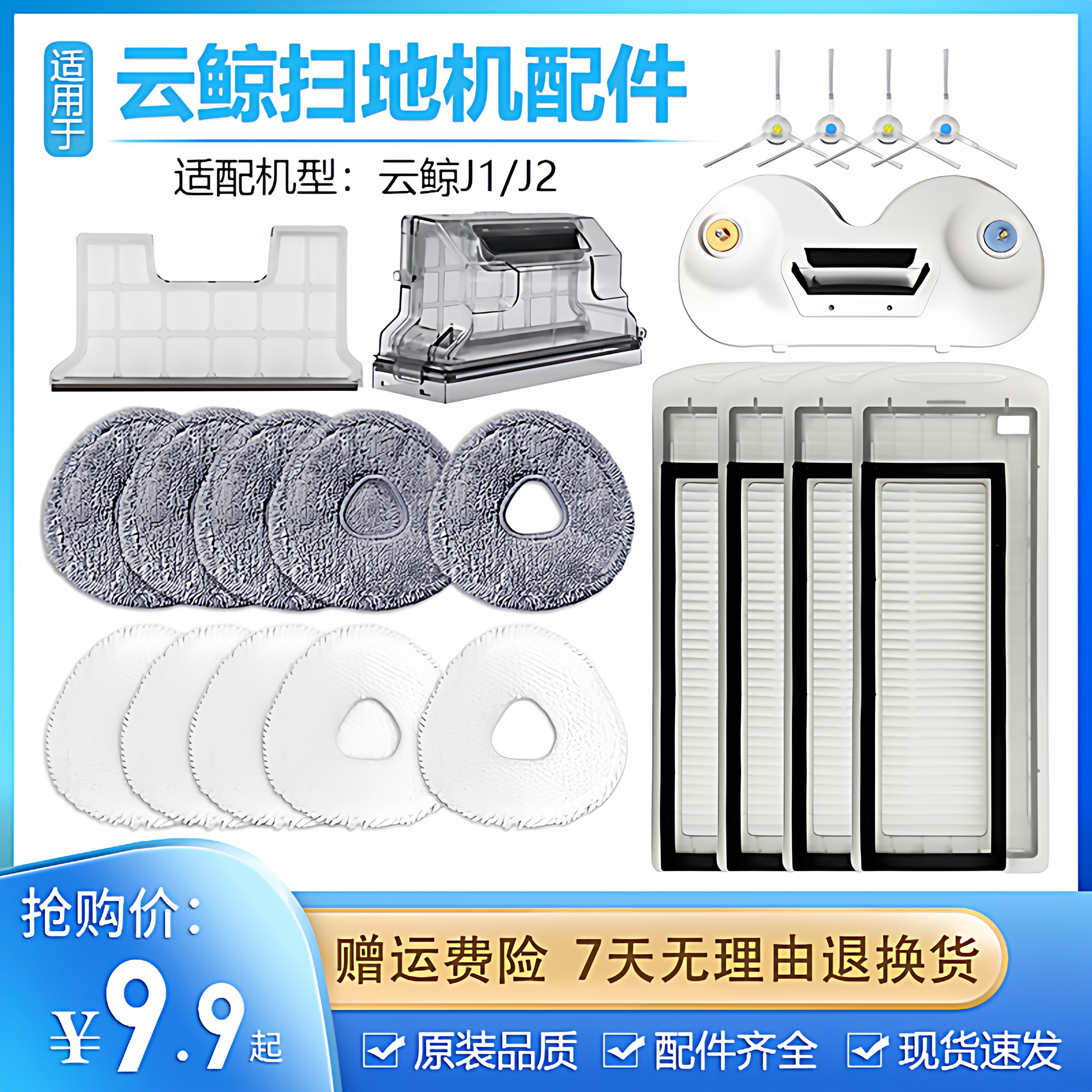 原装云鲸J1J2扫地机器人配件云鲸尘盒滤网边刷拖布模块抹布清洁液,生活电器,扫地机配件/耗材,淘宝优惠券,粉丝福利购,淘宝优惠卷