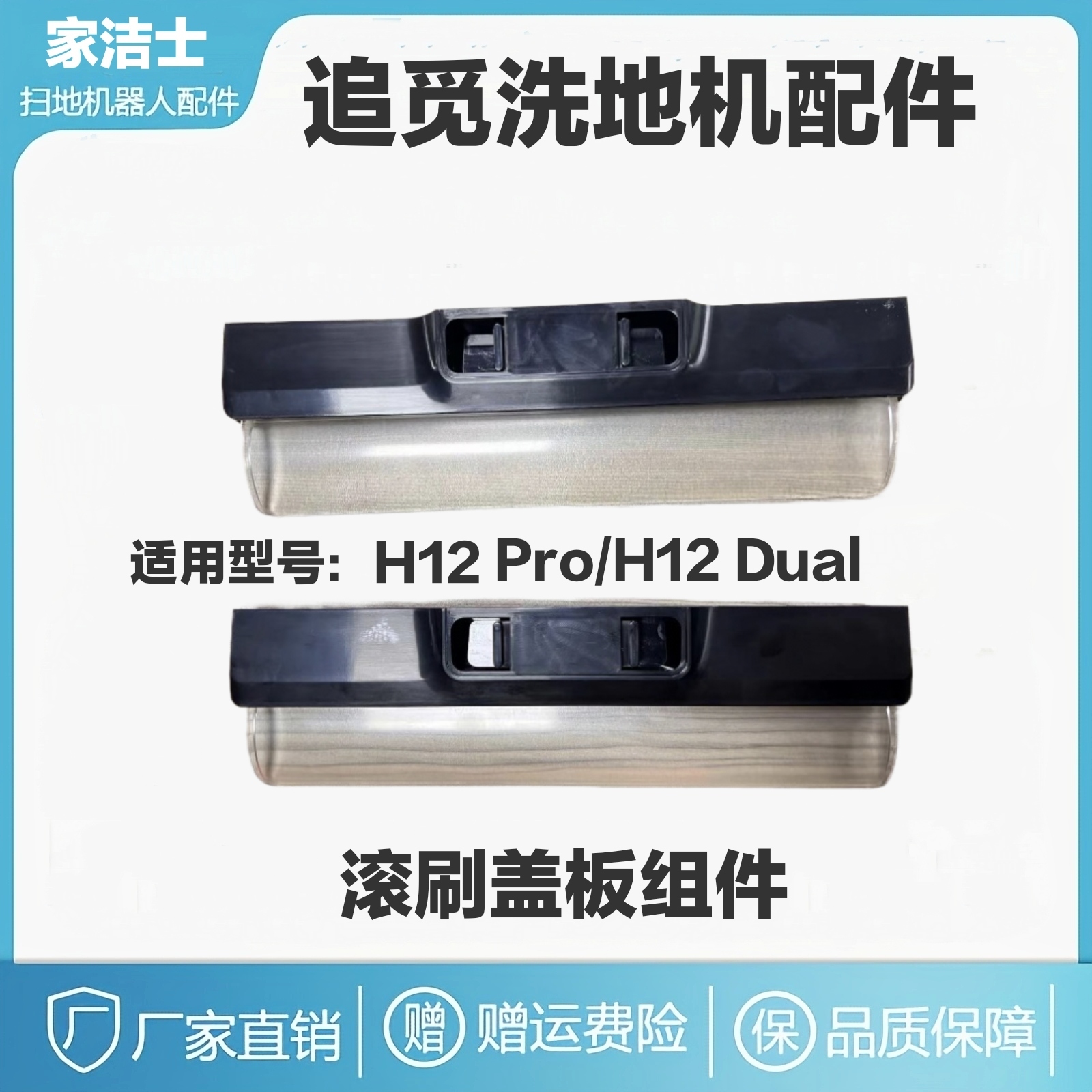 适配追觅H12 Pro无线洗地机配件全新追觅H12 Pro H12Dual滚刷盖板 清洗/食品/商业设备 扫地机/擦地机/洗地机 原图主图