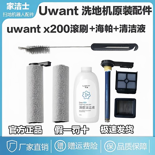 八折原装x200滚刷海帕uwant甩卖