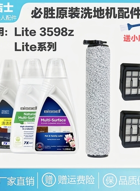 必胜洗地机配件lite3598z/3639z/3641z滚刷滤芯原装必胜清洁液