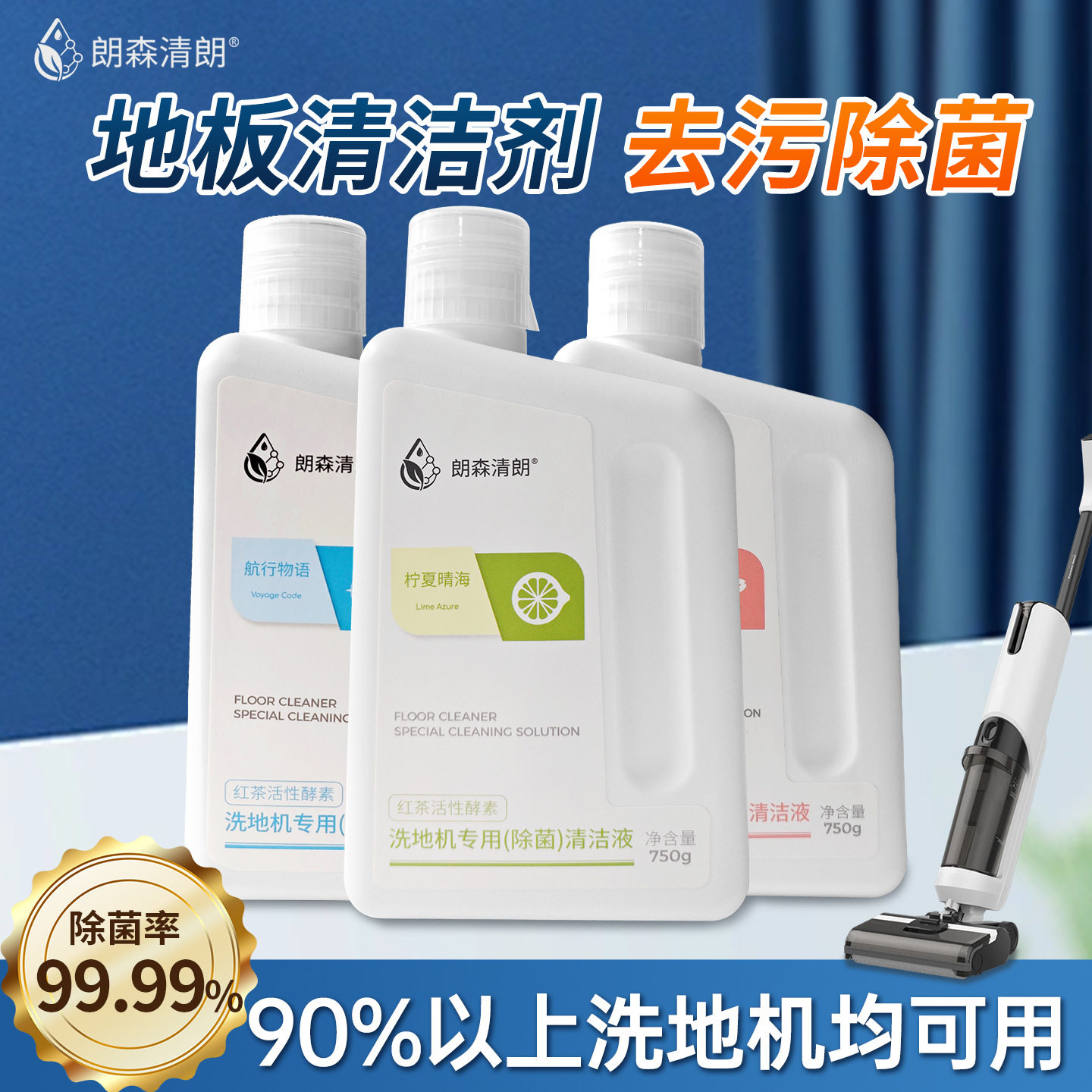 【精品】适用追觅石头添可洗地机木地板瓷砖拖地除菌留香清洁液