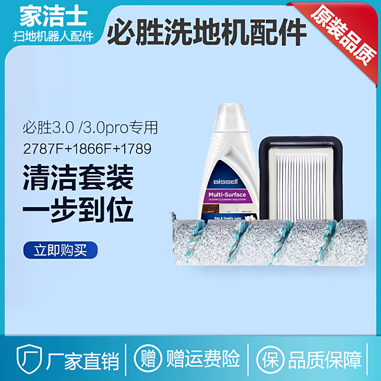 正品BISSELL必胜洗地机配件1/2/3代过滤网4/5代X7通用滚刷清洁液