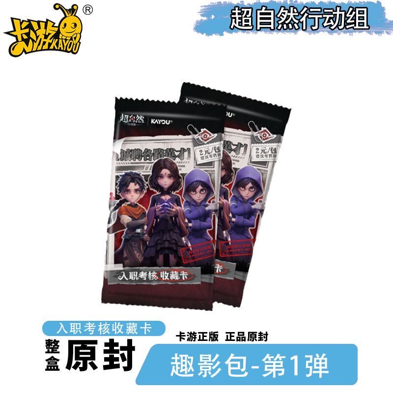 卡游正版超自然行动组卡片入职考核收藏卡牌趣影包游戏周边UR整盒图片