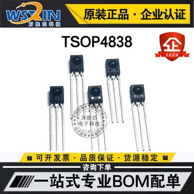 TSOP4838 红外线接收器 霍尔传感器 TSOP34838 DIP3 VISHAY原装