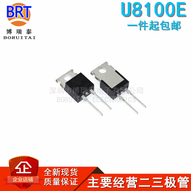 全新 MUR8100E U8100E U8100快恢复二极管可直拍现货供应