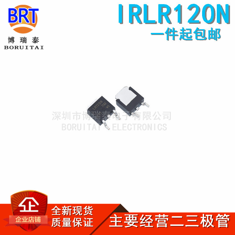 IRLR120NTRPBF IRLR120N N沟道贴片MOSFET贴片TO252芯片