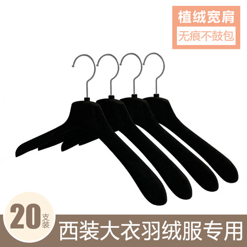 高档植绒西装衣架防滑无痕衣服撑