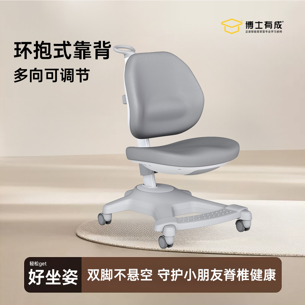博士有成儿童正姿护脊椅
