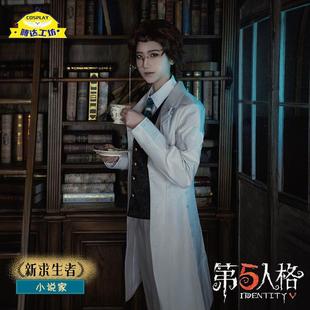 腾达工坊第五人格cos服 奥尔菲斯小说家cospaly 套装游戏服