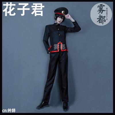 地缚少年花子君cos服柚木