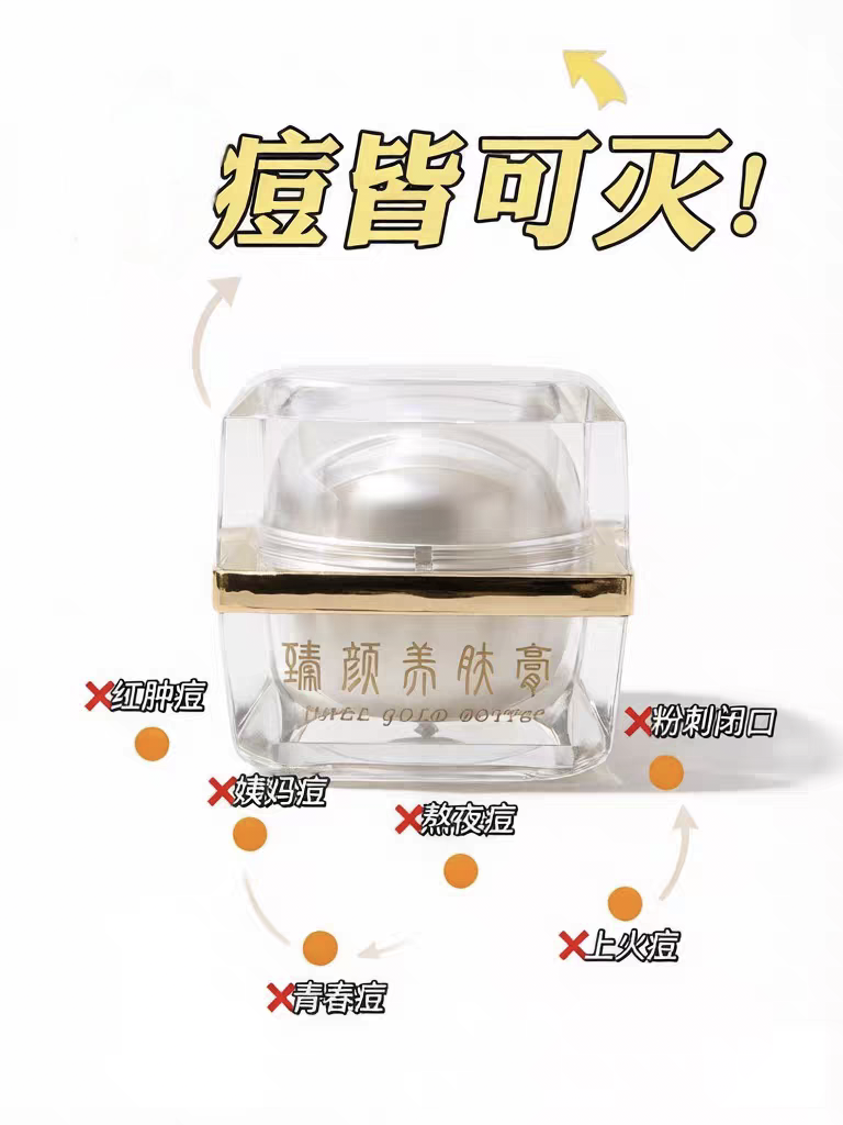 小金瓶纯中药祛痘膏美颜霜青春痘去粉刺痘坑修复淡化痘印面霜
