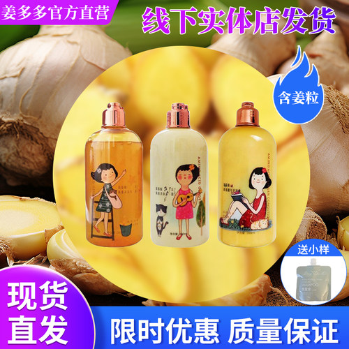 姜多多洗发水生姜精华氨基酸温和清洁真姜纯植物无硅油控油去屑