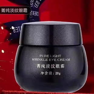 现货RsAs菁纯眼霜保湿滋润抗皱抗老化紧致眼周改善细纹黑眼圈