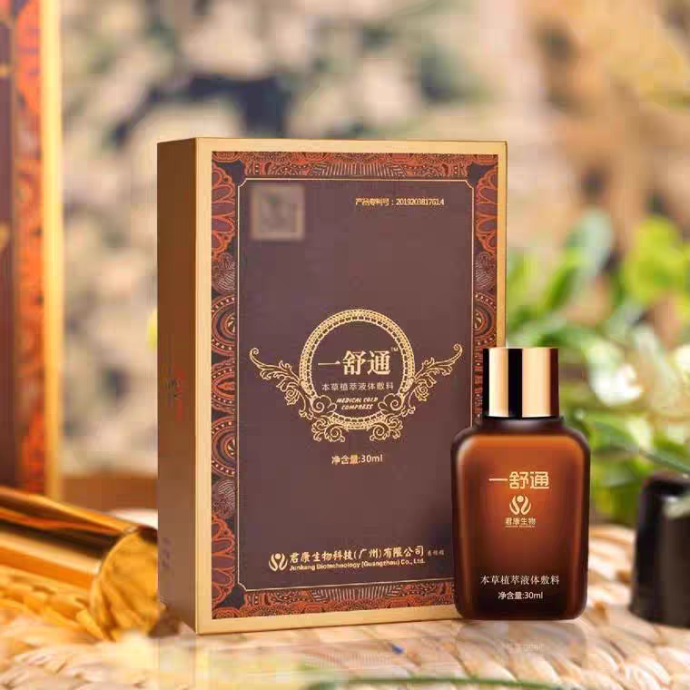 正品君康一舒通精油医用走珠器喷雾疏通经络全身按摩肩颈刮痧