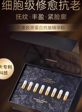 ［八重胶原］RsAs时光胶囊精华粉面部法令纹松垮下垂提拉紧致