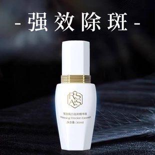［祛斑焕白］祛斑精华液淡化色斑痘印提亮肤色分解黑色素祛黄补水