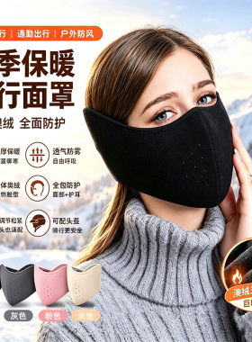秋冬季骑行护耳二合一加厚保暖面罩防寒半包口罩男女户外耳套耳罩