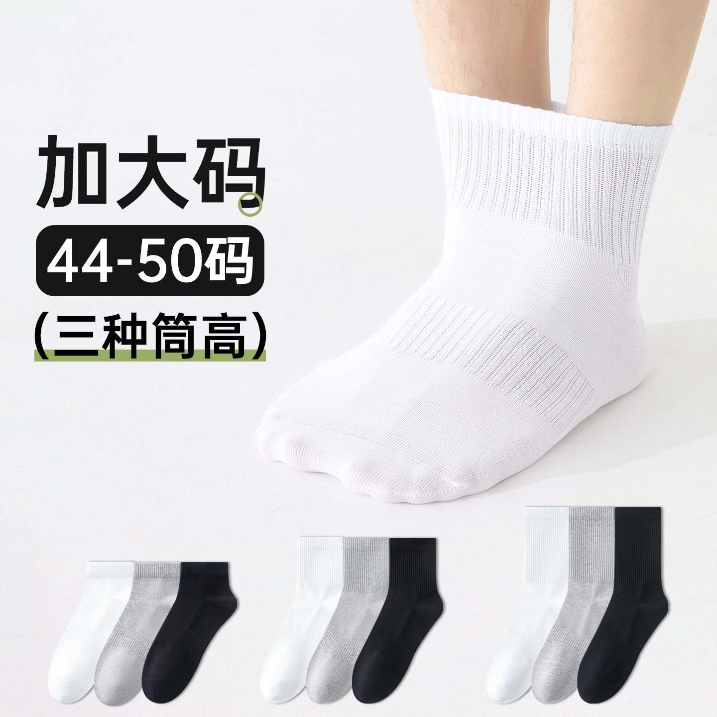 加大码袜子男士纯棉中筒白色长筒短袜宽松特大码44-50码加肥胖脚