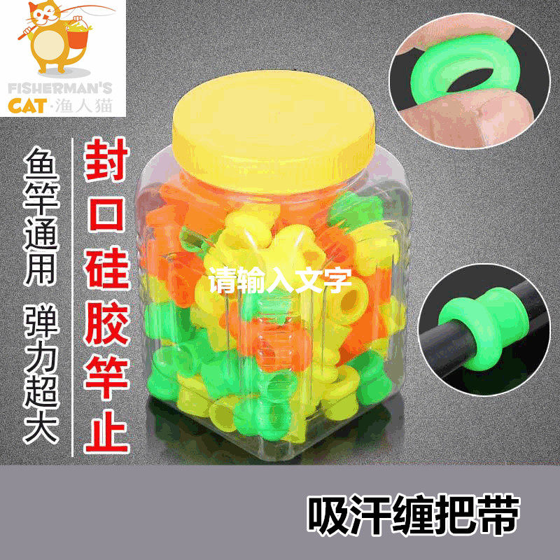 硅胶鱼竿封口胶通用竿止