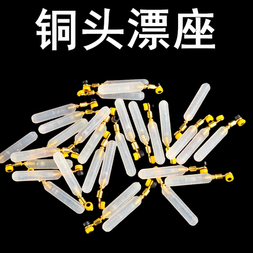 铜头硅胶浮漂座日式旋转