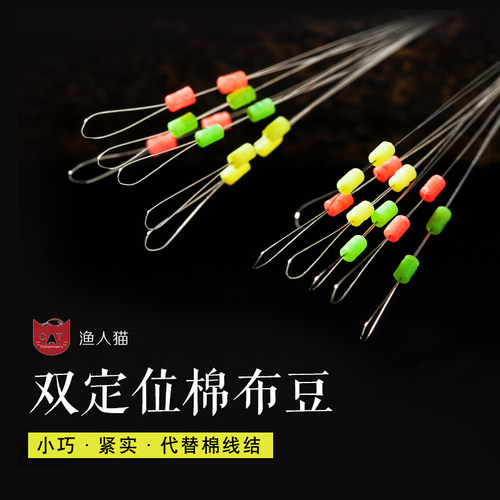 硅胶定位豆替棉布鱼线配件