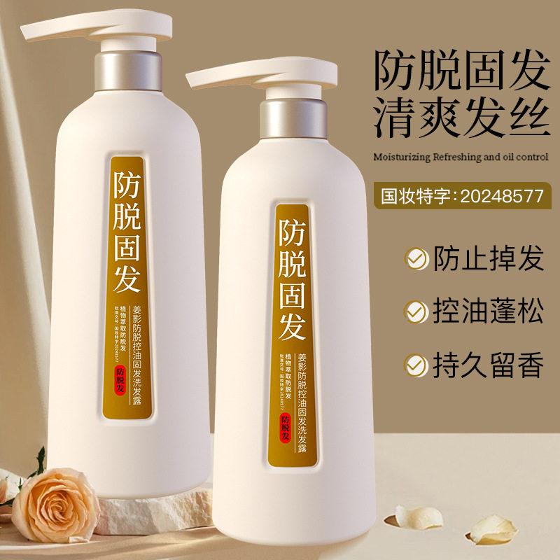 国妆特证防脱固发洗发露滋润营养洗发水