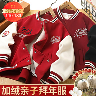 儿童加绒外套秋冬季男童夹克新年亲子装女童棒球服中大童拜年服潮