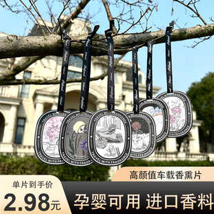 黑标车载香片汽车香薰片车用香卡水挂件卧室衣柜专用持久车内香氛