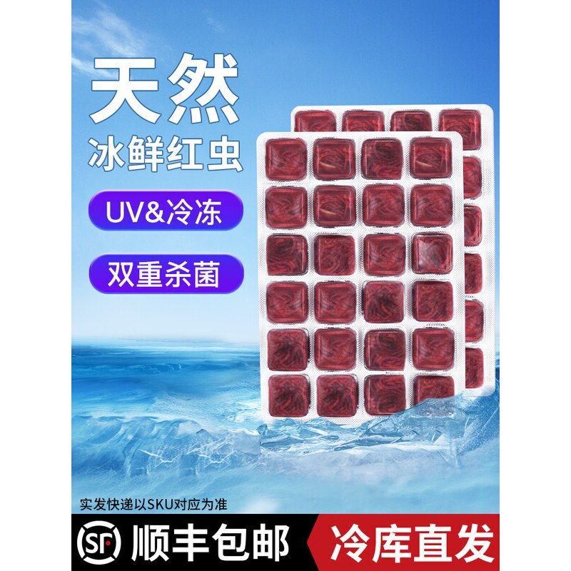冰冻红虫鱼粮丰年虾水蚤赤红线虫罗汉鱼粮牛心汉堡鱼食活虫鱼饲料