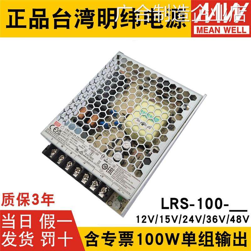 *明纬LRS-100W开关电源/48V变压器NESSRS24V/12V直流稳压15/36明