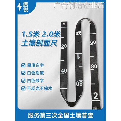 新品可开票对公不反光帆布质标尺字白色刻度防水土壤剖面尺黑底白