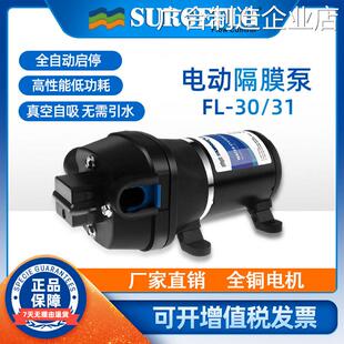 新品可开票对公泵房车游艇船用增泵12V24V自吸水surgeflo电动隔膜