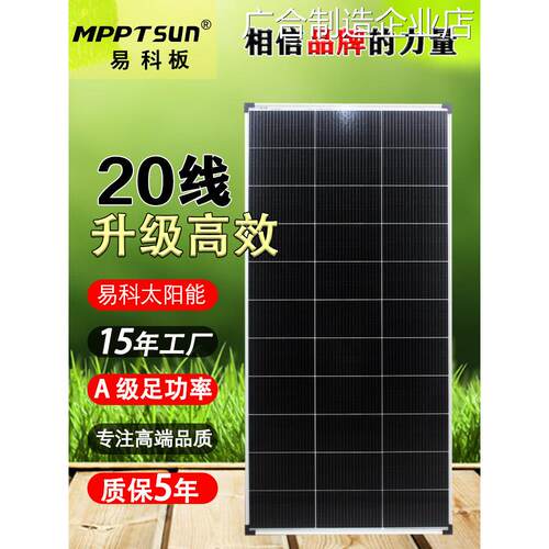 新品可开票对公v光伏发电板系统w太阳能板单晶12易科20线200w100