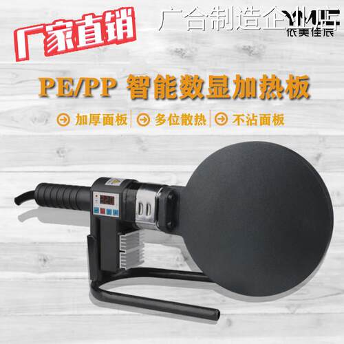 新品可开票对公排水对焊ppr315数显焊板虹吸同层pe加热板160-200