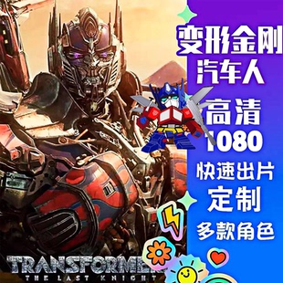 变形金刚生日投屏擎天柱变形金刚视频生日祝福制作汽车人庆主题