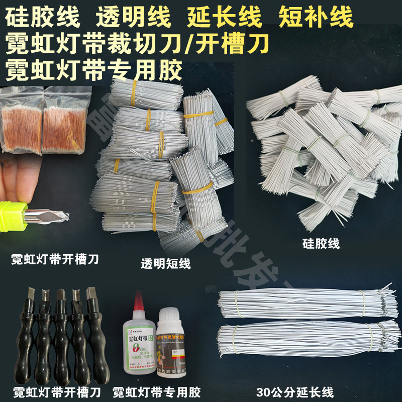 短补透明电线树脂字硅胶线连接线